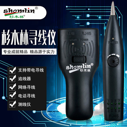 杉木林寻线仪SML-868TS查线器 测线仪 找网线 电话线带电寻线网线