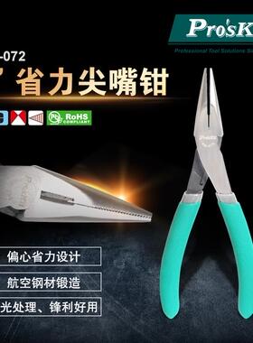 Pro`skit/宝工 PM-072 5寸台阶尖嘴钳省力长嘴钳夹持钳