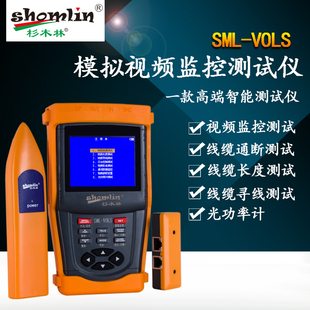 VOLS杉木林视频监控测试仪网络工程宝云台寻线测长度光功率计 SML