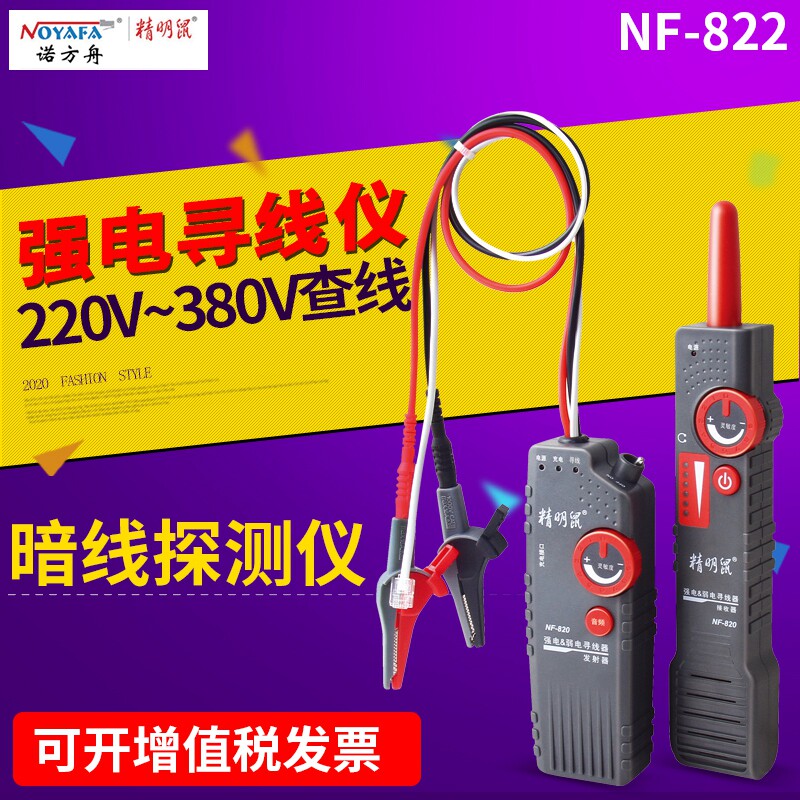 精明鼠NF-822墙内电线断点多功能强电寻线仪220V暗线查线器NF-820图片
