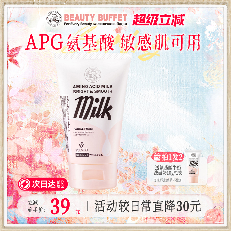 泰国品牌氨基酸牛奶洗面奶