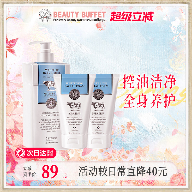 泰国scentio牛奶洗面奶身体乳套装洁面乳温和保湿奶香味持久留香