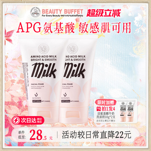 氨基酸牛奶洗面奶泰国美丽蓓菲