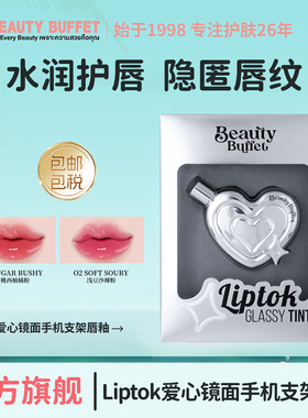 泰国进口美丽蓓菲Liptok爱心镜面手机支架唇釉唇泥唇霜保湿滋润