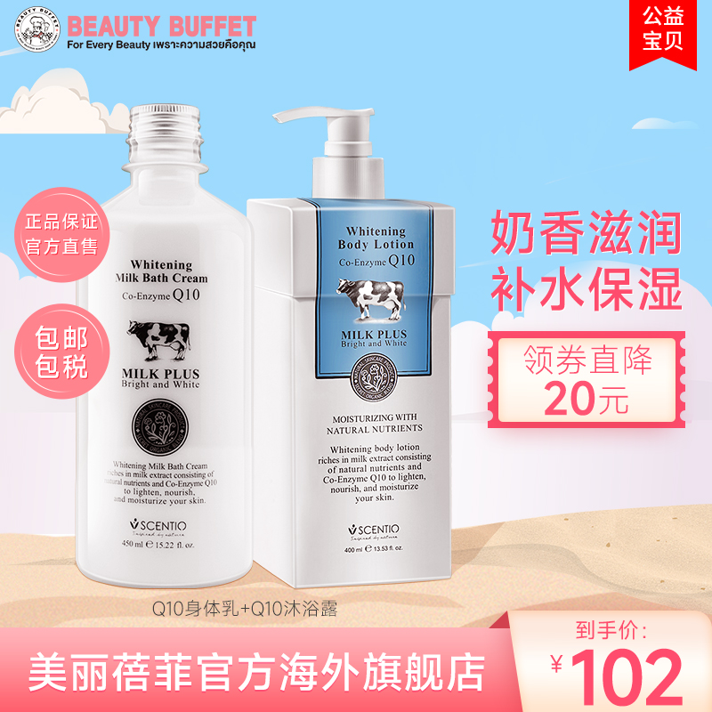 泰国美丽蓓菲scentio牛奶身体乳沐浴露套装全身美白保湿持久留香