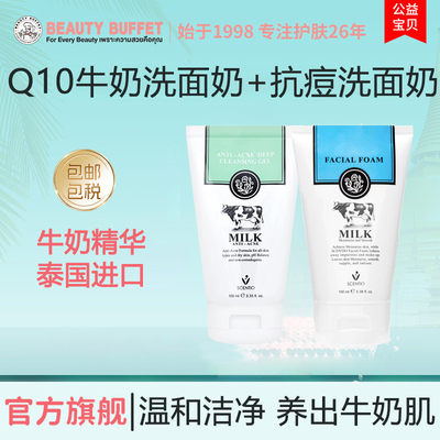 泰国美丽蓓菲牛奶洗面奶抗痘女男控油保湿清洁毛孔氨基酸温和洁面