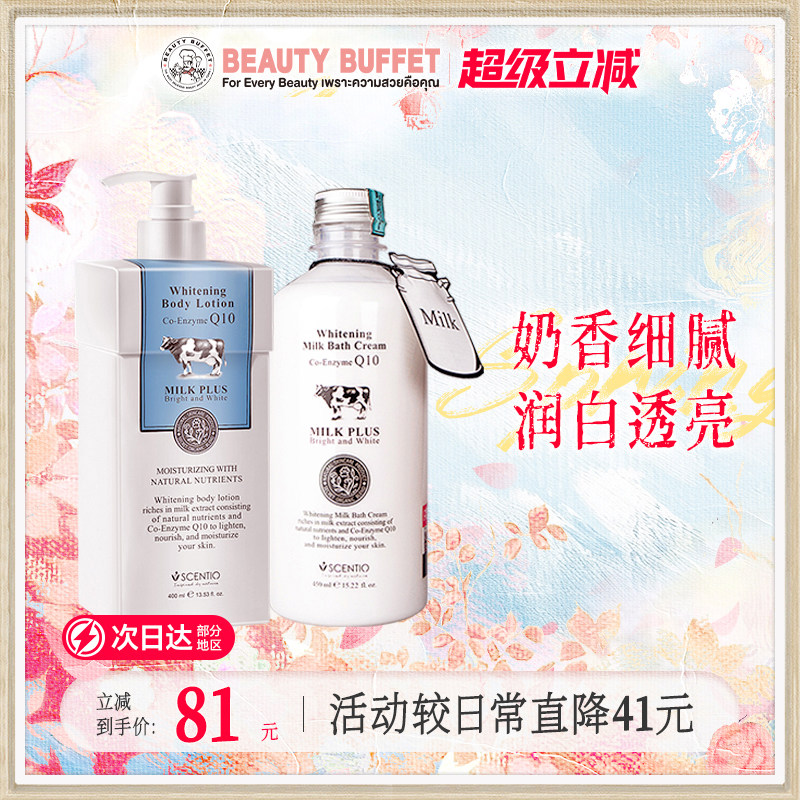 泰国进口美丽蓓菲牛奶身体乳沐浴露套装全身春夏滋润保湿持久留香