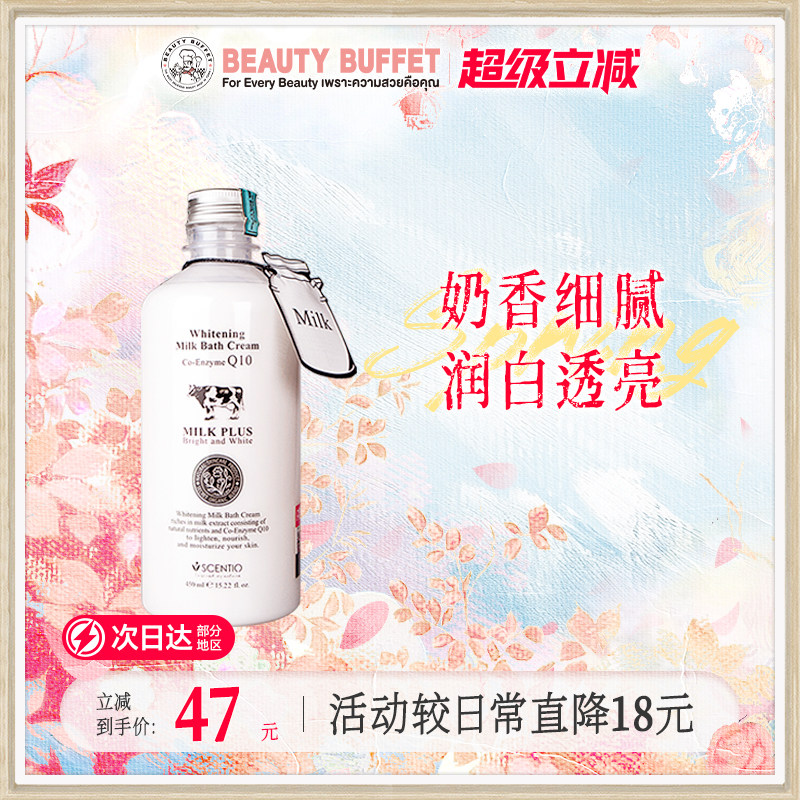 泰国美丽蓓菲scentio泰国牛奶沐浴露女男持久留香全身清洁沐浴乳