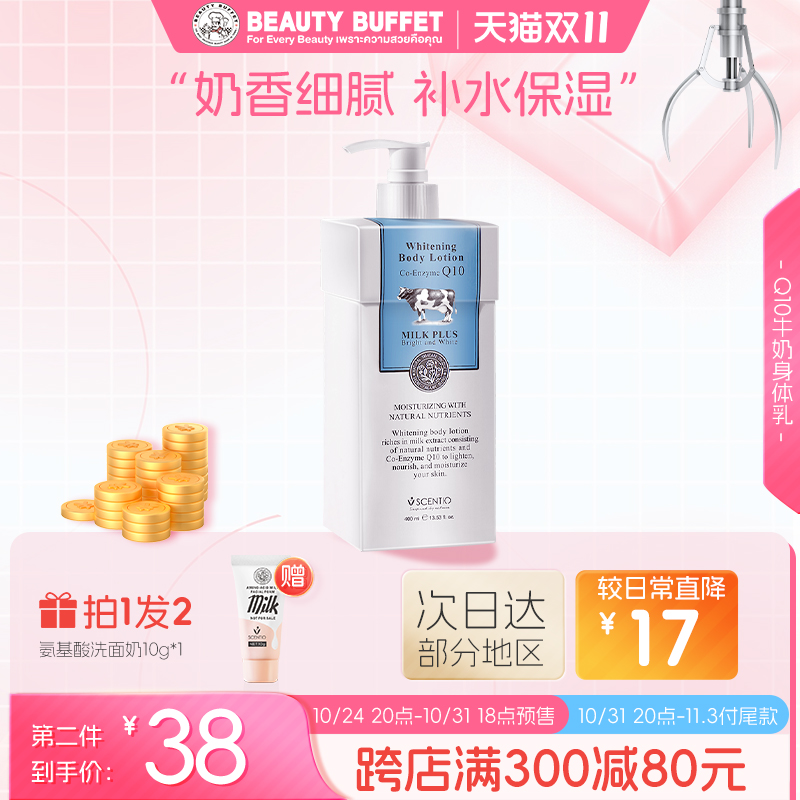 美丽蓓菲泰国牛奶身体乳女夏季美白持久留香全身保湿滋润肤乳补水