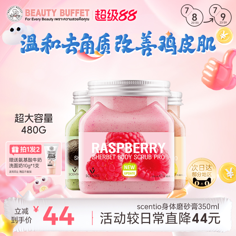 泰国美丽蓓菲身体海盐改善磨砂膏