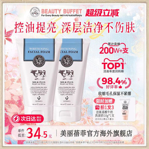 牛奶洗面奶控油泰国进口旗舰店