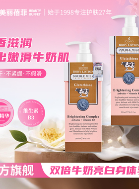 泰国牛奶身体乳美丽蓓菲提亮肤色