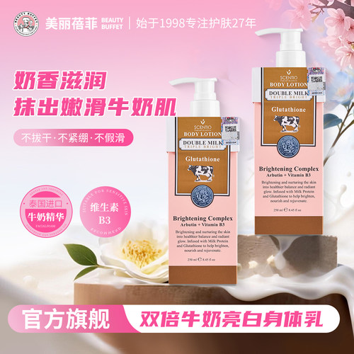 泰国牛奶身体乳美丽蓓菲美白提亮