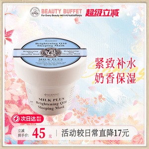 泰国美丽蓓菲Q10牛奶睡眠面膜女男免洗保湿补水正品提亮辅酶滋润