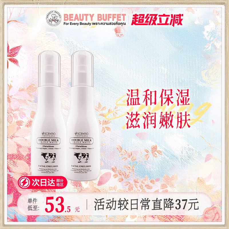泰国美丽Q10牛奶面部乳液2瓶女士清爽滋润保湿补水不油腻正品管理