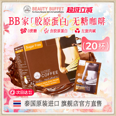 泰国原装进口BB家咖啡速溶饱腹美颜胶原蛋白无糖脂拿铁三合一20杯