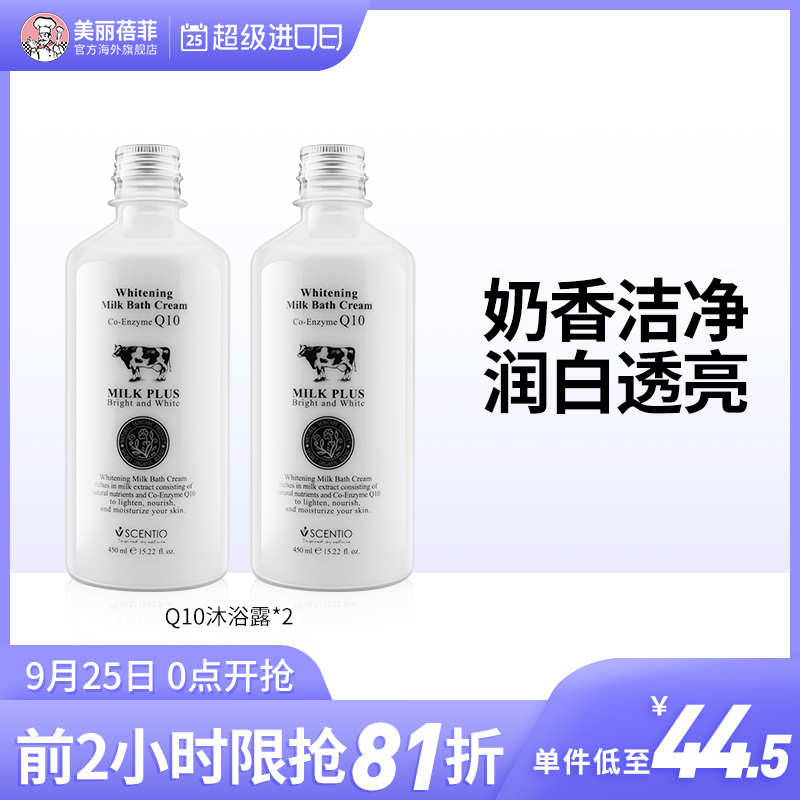 泰国美丽蓓菲beautybuffet牛奶美白沐浴露2瓶女男家庭装持久留香