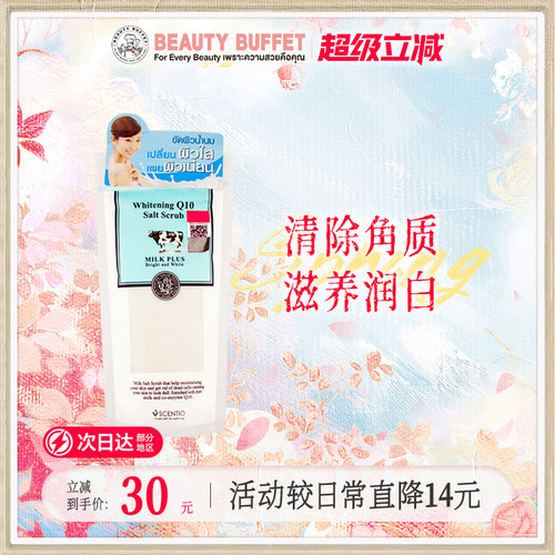 泰国美丽蓓菲牛奶浴盐身体磨砂