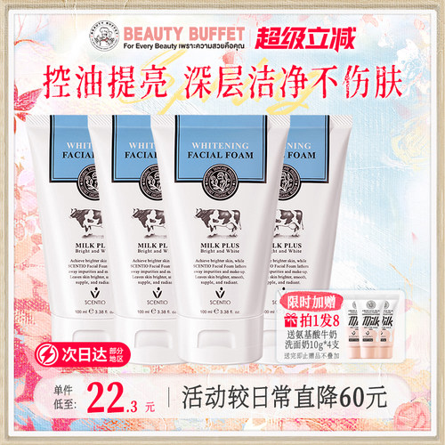 泰国原装进口牛奶洗面奶4支