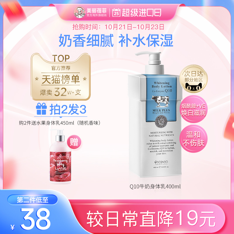 美丽蓓菲泰国牛奶身体乳女夏季美白持久留香全身保湿滋润肤乳补水