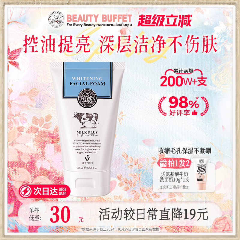 原装进口泰国牛奶洗面奶