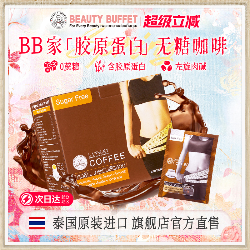 泰国原装进口无糖胶原蛋白美颜咖啡饱腹