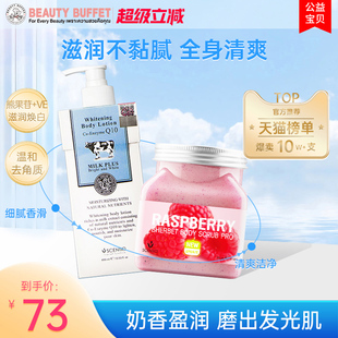 美白海盐身体磨砂膏背部去鸡皮角质 泰国牛奶身体乳女春夏滋润保湿