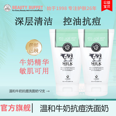 2支泰国进口美丽蓓菲牛奶抗痘祛痘洗面奶控油深层清洁氨基酸洁面