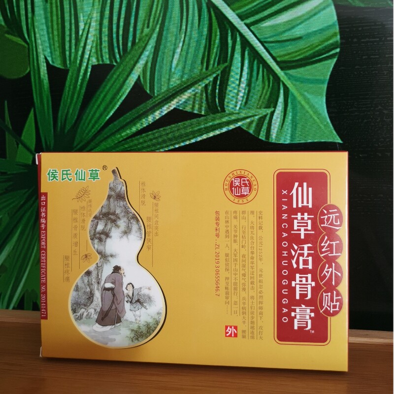 仙草活骨膏骨疼贴仙草骨霸颈椎贴膝盖疼关节贴腰椎肩周痛膏药帖