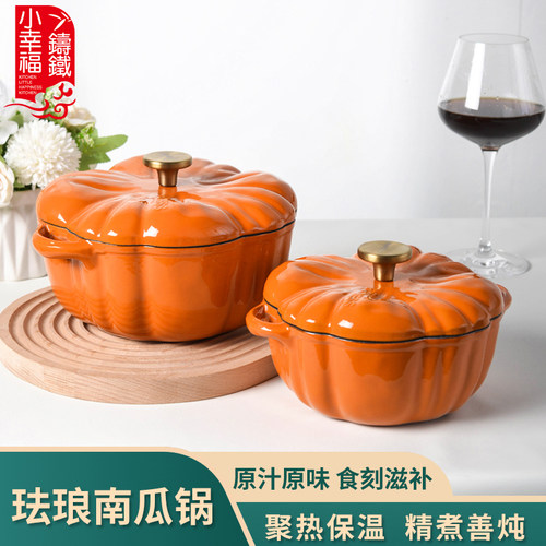小幸福南瓜多功能搪瓷通用珐琅锅
