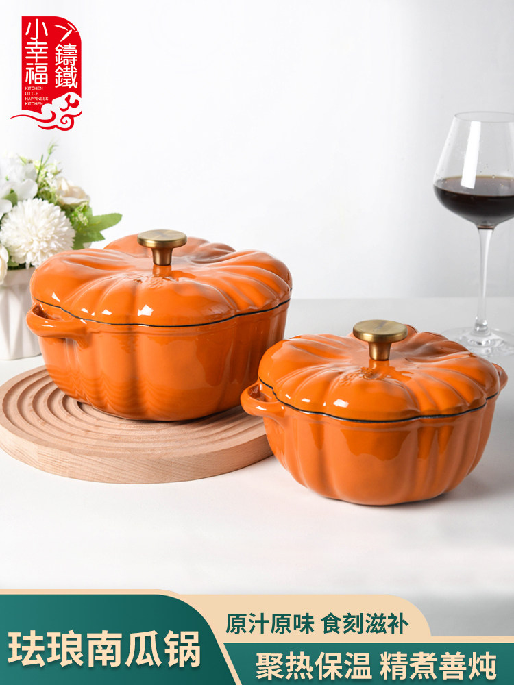 Small happiness pumpkin enamel pot stew pot soup pot multi-purpose pot household cast iron enamel soup pot induction cooker universal
