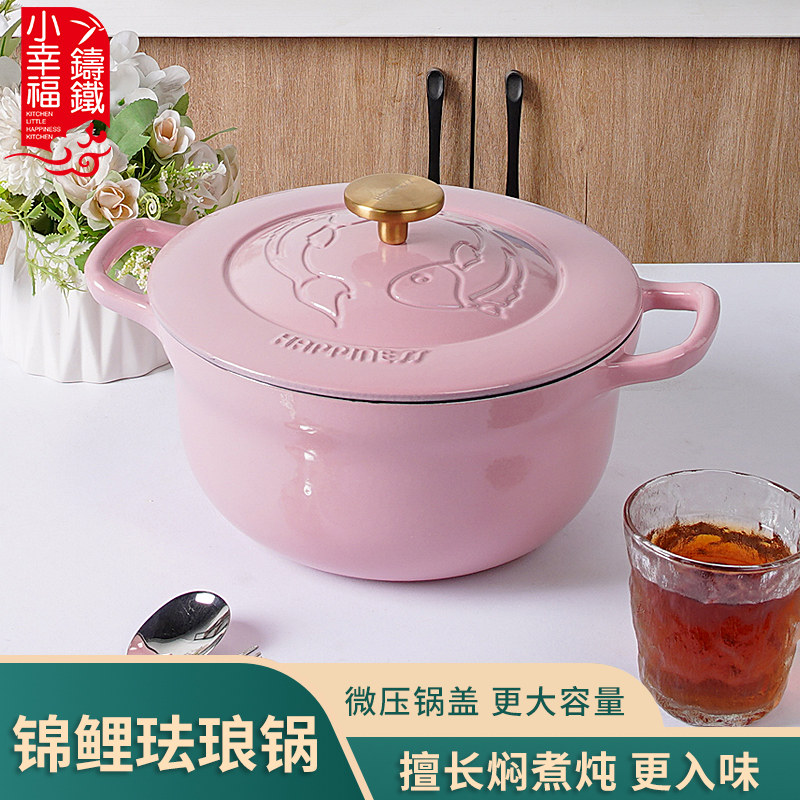 小幸福珐琅铸铁锅锦鲤焖烧锅家用多功能煲汤锅炖锅无涂层不粘锅