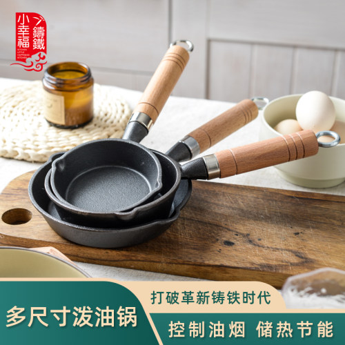 小幸福铸铁迷你煎蛋锅铸铁泼油锅