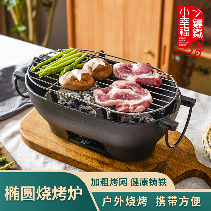 小幸福铸铁烧烤炉烤肉椭圆形木炭家用户外便携式多功能烤炉耐用