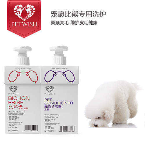 宠愿比熊专用洗护套装柔顺去静电