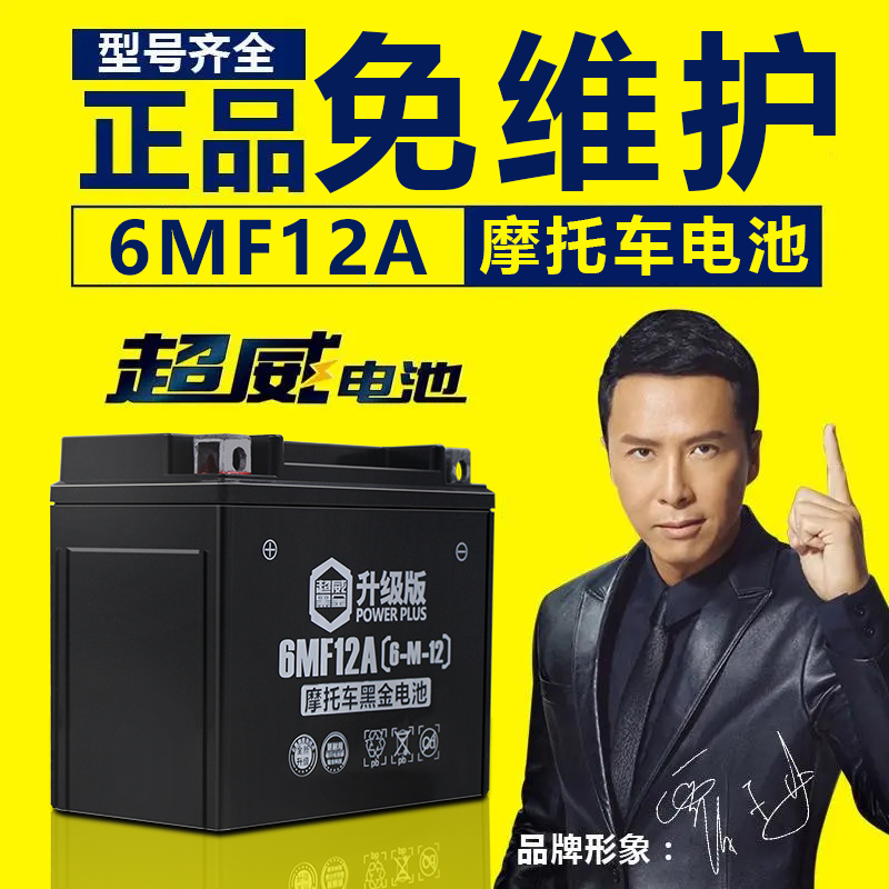 超威大排量摩托车蓄电池