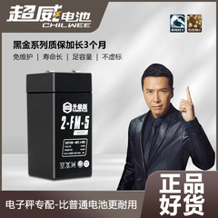 超威电子秤电池通用4v4ah20hr电子称电瓶商用台秤专用蓄电池大全