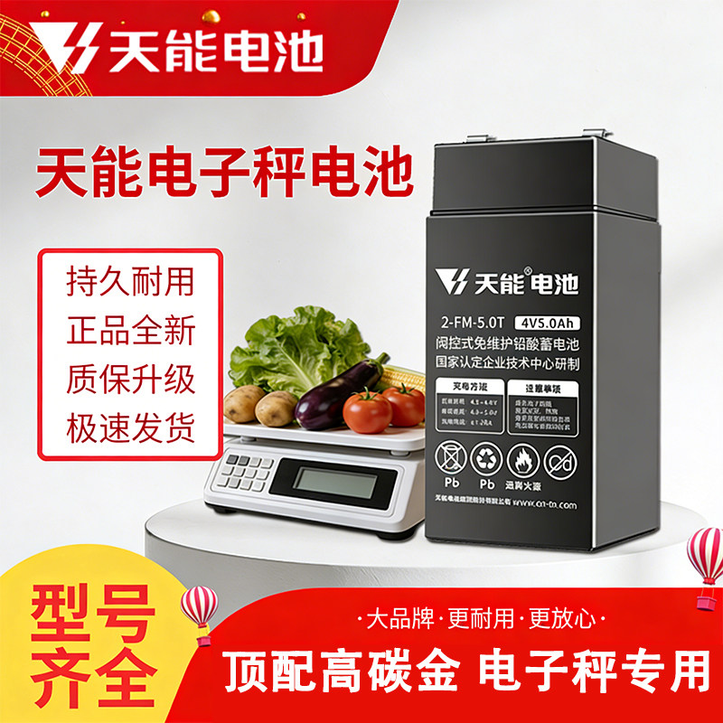 天能电子秤电池大容量4v4ah4.5A蓄电池台秤专用6v4.5ah5A电瓶通用