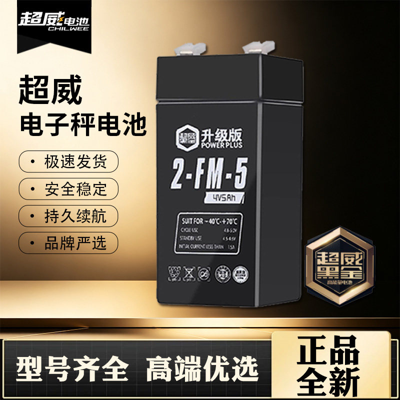 超威电子秤电池通用4v4ah20hr电子称电瓶商用台秤专用蓄电池大全
