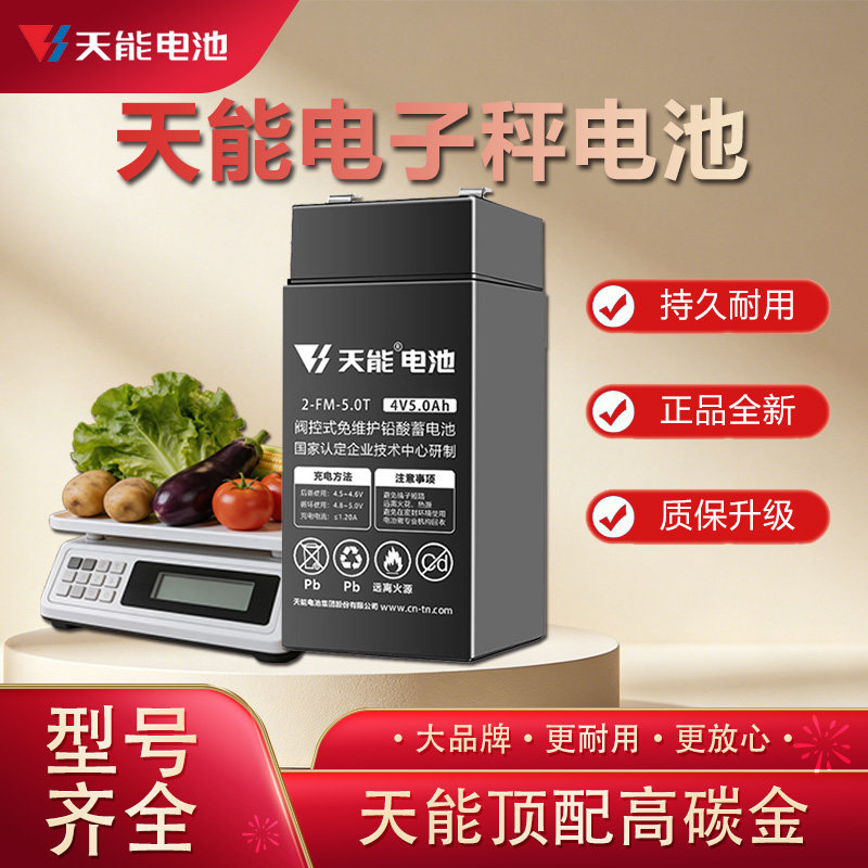 天能电子秤电池大容量4v4ah4.5A蓄电池台秤专用6v4.5ah5A电瓶通用