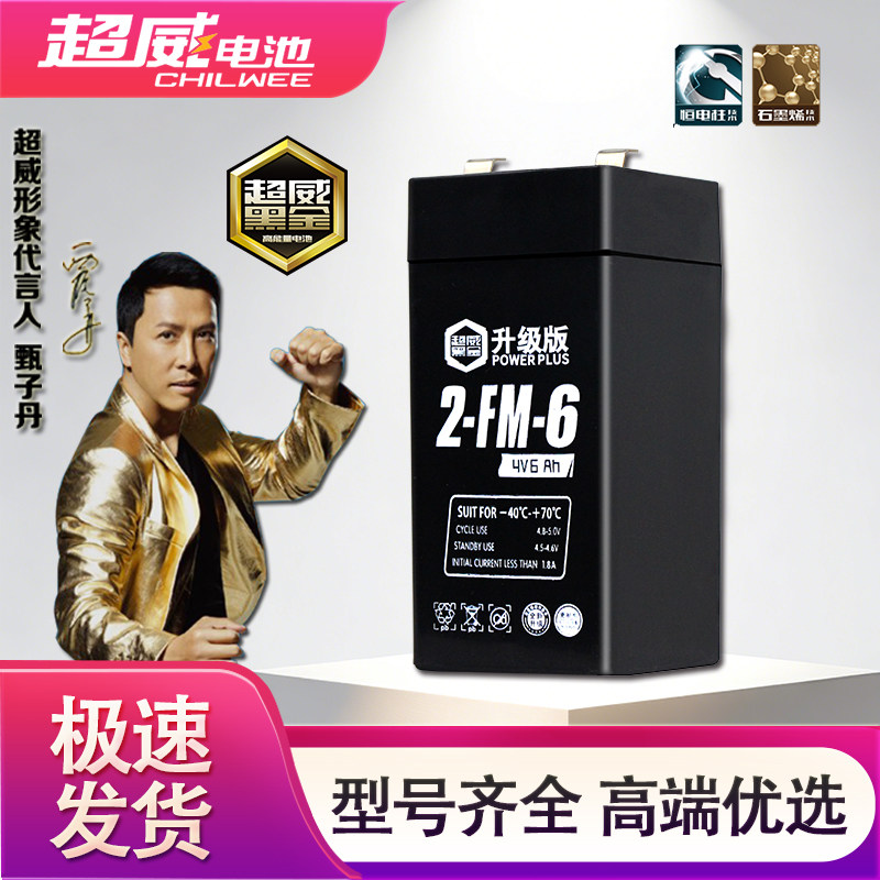 超威电子秤电池通用4v4ah20hr电子称电瓶商用台秤专用蓄电池大全
