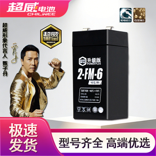超威电子秤电池通用4v4ah20hr电子称电瓶商用台秤专用蓄电池大全