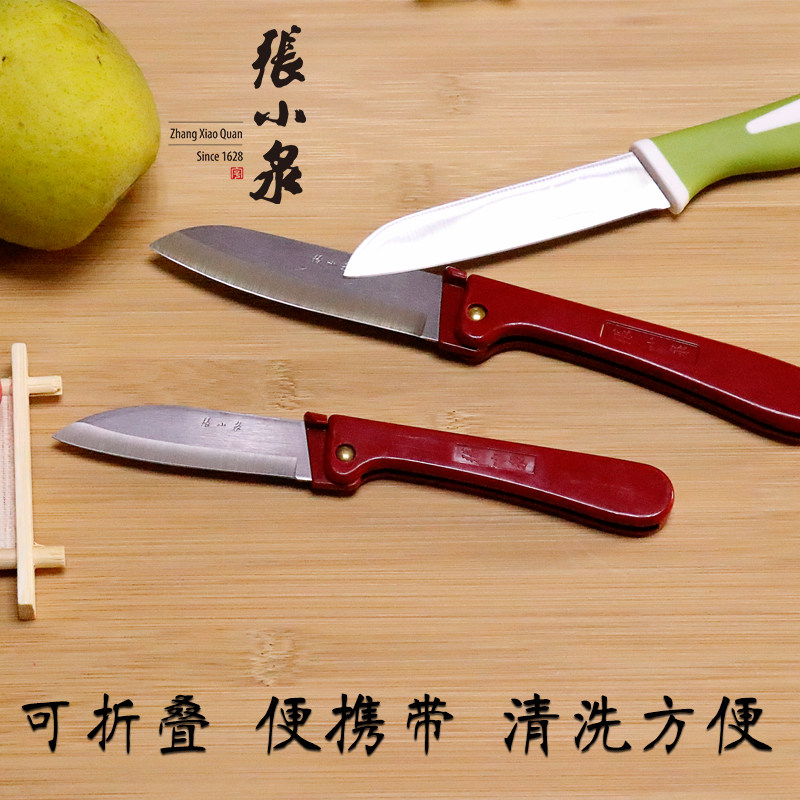 正品张小泉不锈钢折叠式水果刀 削皮刀瓜果刀 折刀sk-1 sk-2 包邮