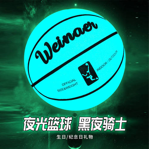 正品发光反光篮球标准7号成人炫酷网红耐磨防滑训练pu篮球