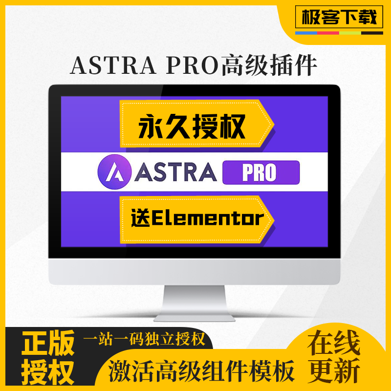 Astra Pro主题正版授权永久有效在线更新Wordpress企业商城模板