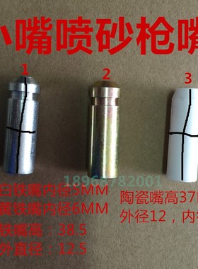 小型气动喷砂枪PSQ12喷嘴，明铁小嘴喷砂枪喷嘴气动喷砂枪配件