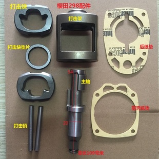 樱田中小风炮樱田669中风炮气动扳手配件主轴打击块打击架前壳