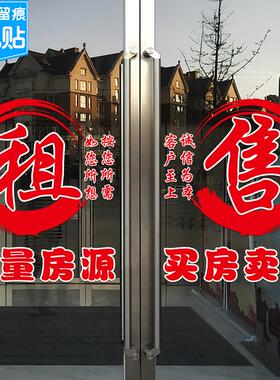 房产中介玻璃门贴纸房屋租售租赁托管创意橱窗装饰布置广告静电贴