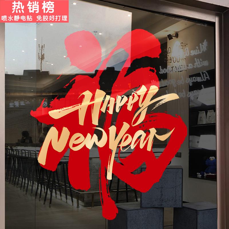 福字窗花新年静电贴2026贺年装饰玻璃门贴纸过年布置马年春节窗贴