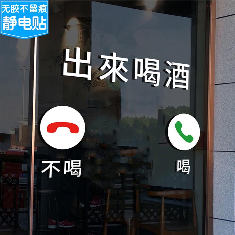 啤酒装饰酒吧精酿啤酒小酒馆烧烤店铺橱窗玻璃门布置海报静电贴纸图片